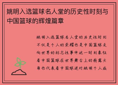 姚明入选篮球名人堂的历史性时刻与中国篮球的辉煌篇章