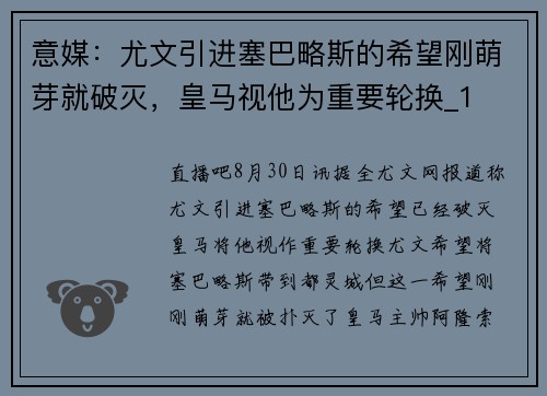意媒：尤文引进塞巴略斯的希望刚萌芽就破灭，皇马视他为重要轮换_1